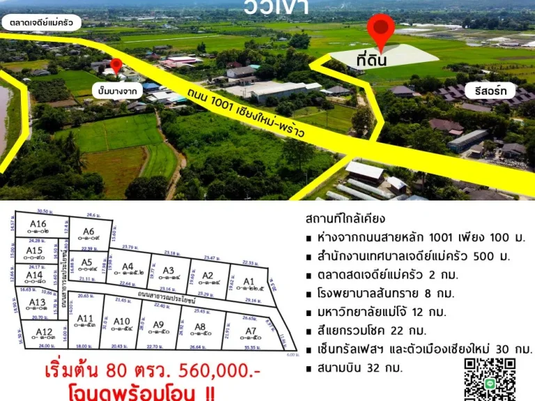 ขายที่ดินแม่แฝกใหม่ ใกล้ตลาดเจดีย์แม่ครัว วิวภูเขาและท้องนา