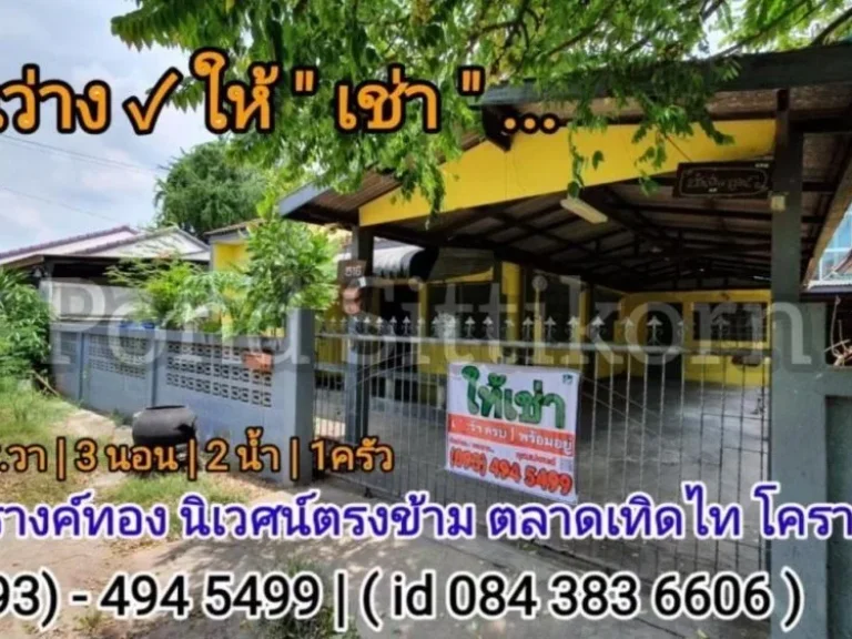 บ้านว่าง ให้ เช่า 5000 บ เดือน 60 วา