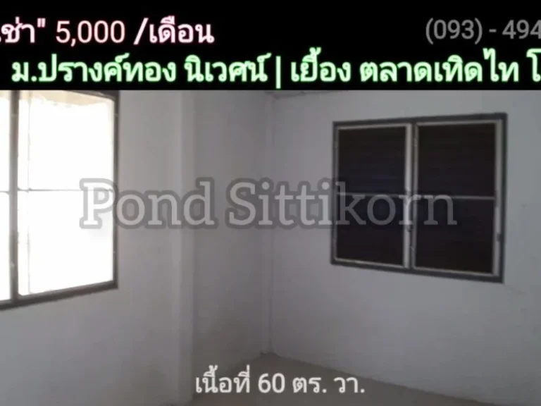 บ้านว่าง ให้ เช่า 5000 บ เดือน 60 วา