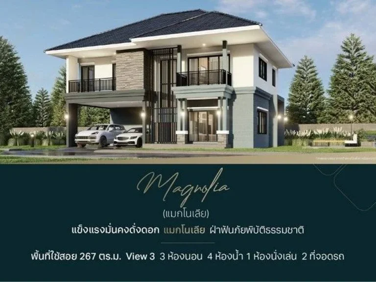 บ้านใหม่ Modern Tropical Style เชียงใหม่ พร้อมของแถม