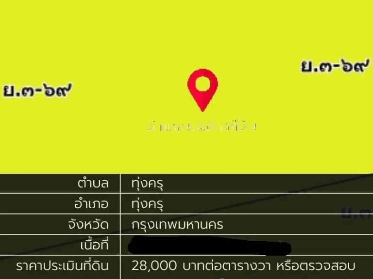 ขายที่ดินติดถนน 1-3-585 ไร่ เขตทุ่งครุ กรุงเทพมหานคร