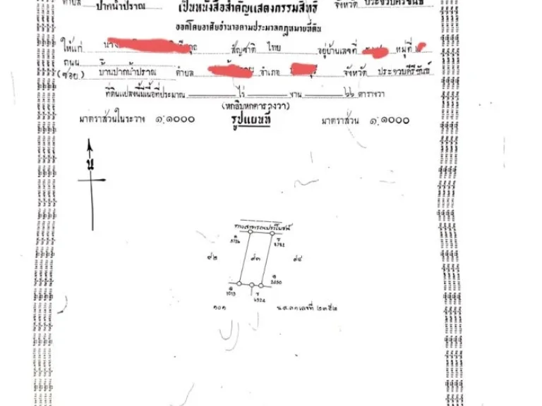 ขายที่ดินประจวบคีรีขันธ์ปราณบุรีปากน้ำปราณ ขายที่ดิน 130