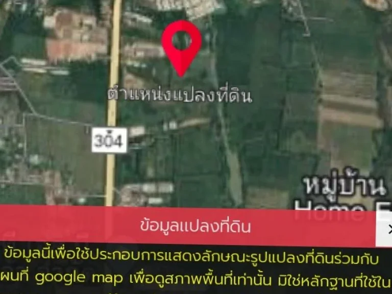 ขายด่วนที่ดินถนน 304 ใกล้นิคมอุตสาหกรรม 304 และนิคมโรจนะ 2