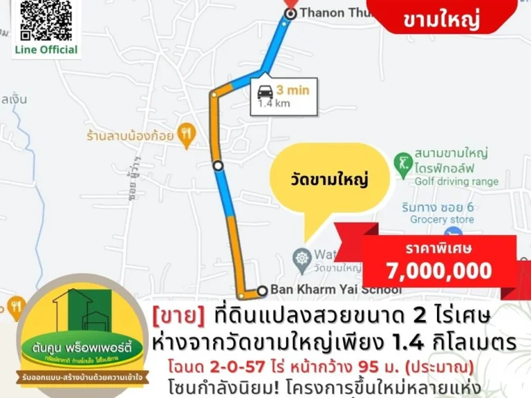 ขาย ที่ดินแปลงสวยขนาด 2 ไร่เศษ ถทุ่งหลวง