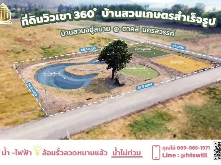 ราคาพิเศษ ที่ดินสำหรับทำบ้านสวนเกษตรสำเร็จรูป วิวเขาล้อมรอบ