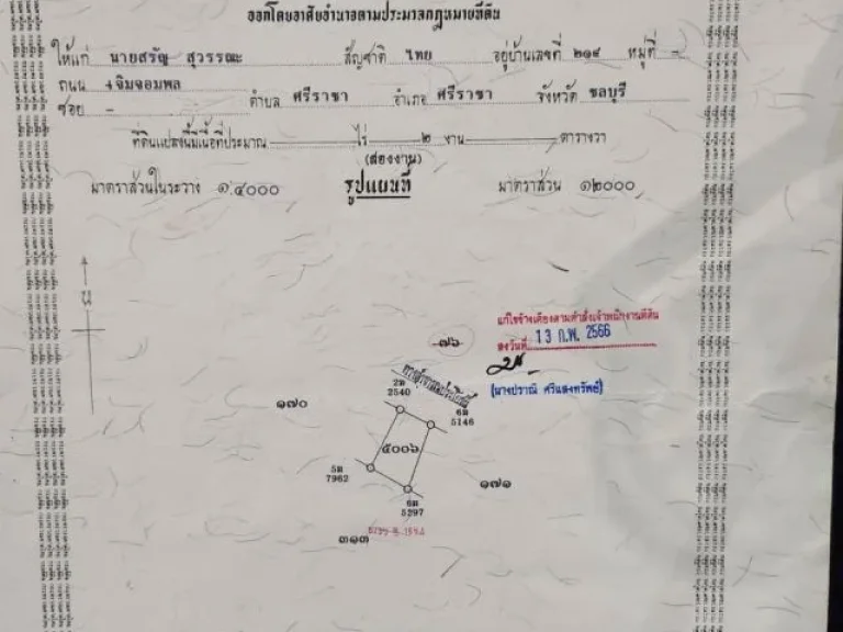 ขายที่ดิน 2 งาน ขาย 18 ล้านบาท รับโฉนดเลย