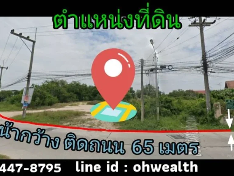 ที่ดิน ถศุขประยูร23 อเมืองชลบุรี เนื้อที่ 8-0-91 ไร่