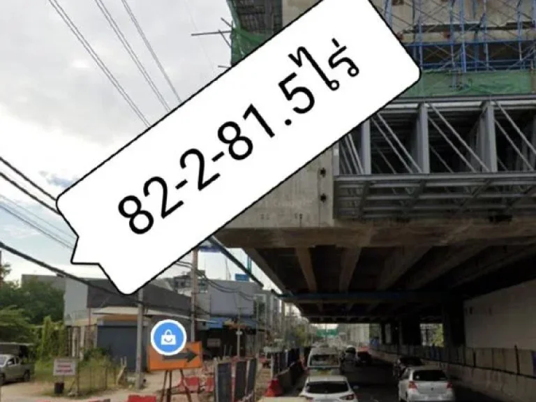 ขายที่ดิน 82-2-81 ไร่ ติดสถานีรถไฟฟ้า 0 กม ติดถนนรามอินทรา