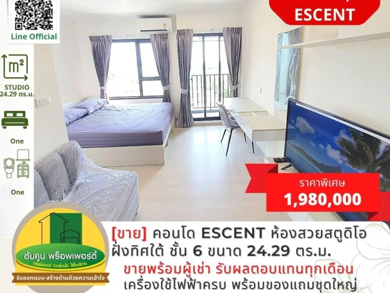 ขาย คอนโด Escent ขนาด 1 ห้องนอน ฝั่งทิศใต้ ชั้น 6 ขนาด 2429