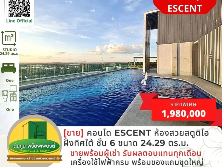 ขาย คอนโด Escent ขนาด 1 ห้องนอน ฝั่งทิศใต้ ชั้น 6 ขนาด 2429