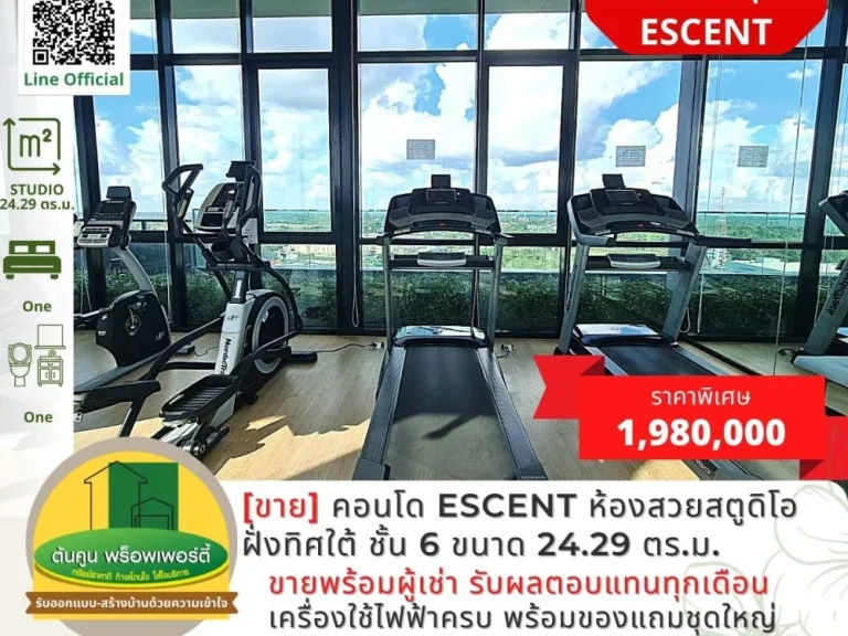 ขาย คอนโด Escent ขนาด 1 ห้องนอน ฝั่งทิศใต้ ชั้น 6 ขนาด 2429