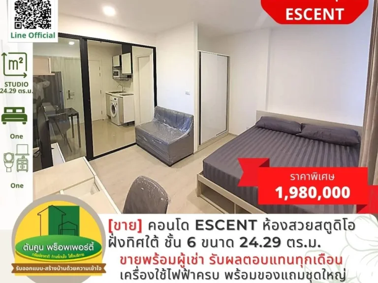 ขาย คอนโด Escent ขนาด 1 ห้องนอน ฝั่งทิศใต้ ชั้น 6 ขนาด 2429