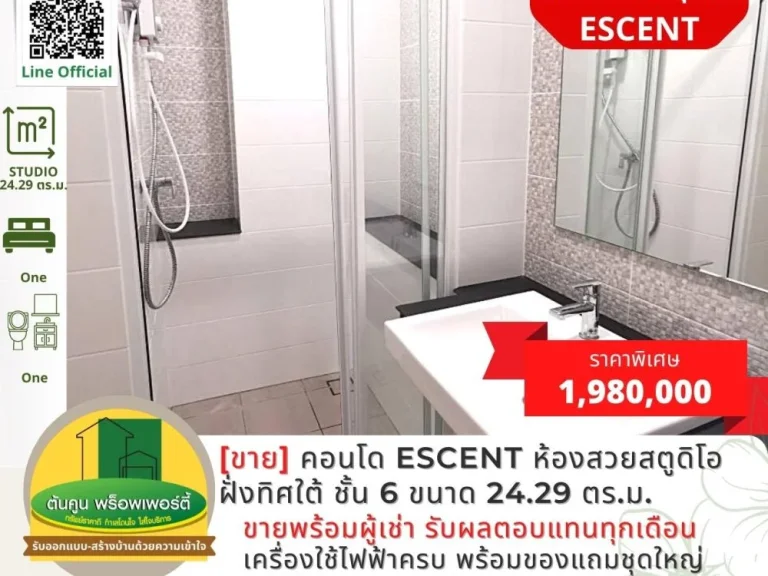 ขาย คอนโด Escent ขนาด 1 ห้องนอน ฝั่งทิศใต้ ชั้น 6 ขนาด 2429