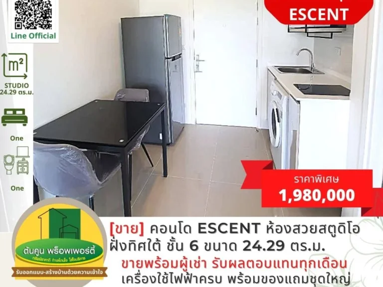 ขาย คอนโด Escent ขนาด 1 ห้องนอน ฝั่งทิศใต้ ชั้น 6 ขนาด 2429