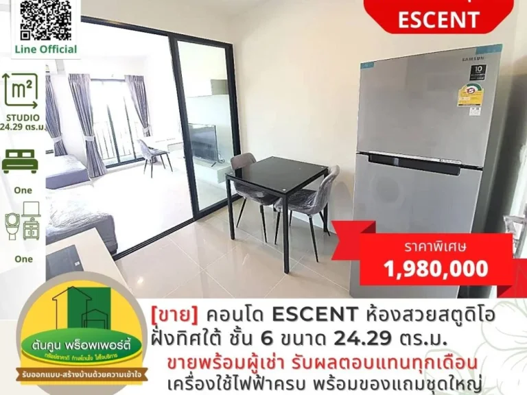 ขาย คอนโด Escent ขนาด 1 ห้องนอน ฝั่งทิศใต้ ชั้น 6 ขนาด 2429