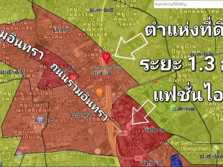 ขายที่ดิน ถนนรามอินทรา ใกล้แฟชั่นไอส์แลนด์ ติดถนนกาญจนาภิเษก