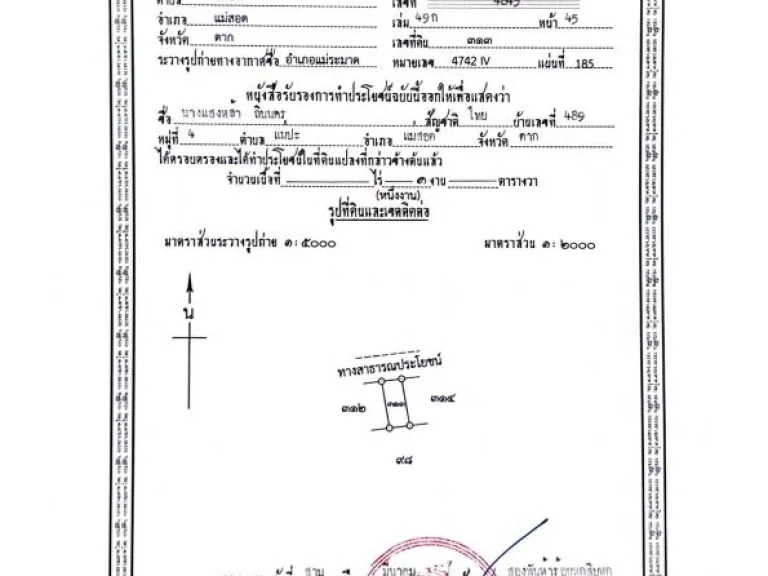 ขายที่ดิน มีเอกสาร นส3ก แบ่งเป็นล็อค ขนาดพื้นที่ ล็อคละ