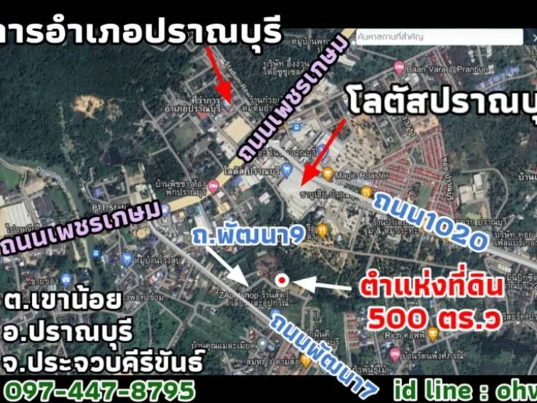 ขายที่ดิน ถนนพัฒนา9 อำเภอปราณบุรี ใกล้โลตัสปราณ 12 กม