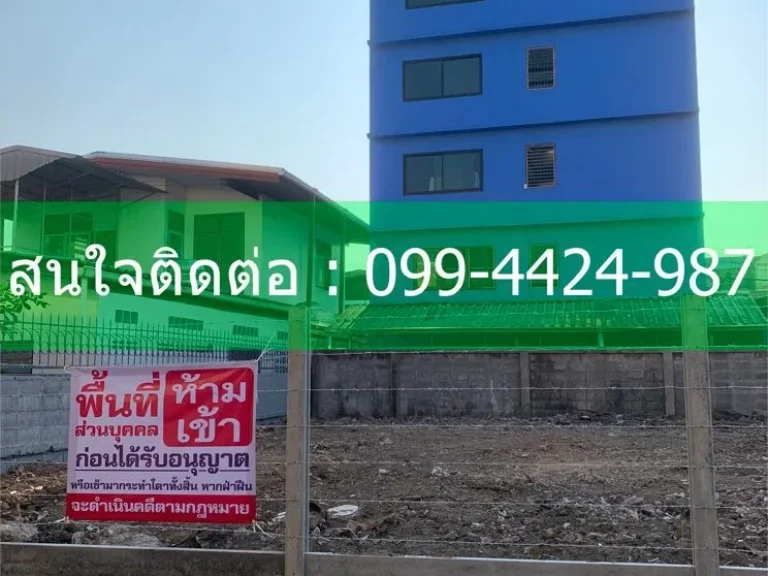 ขายที่ดิน เพชรเกษม 68 แยก14-4 เหมาะสร้างบ้าน อพาร์ทเม้นท์