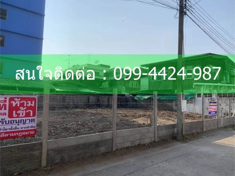 ขายที่ดิน เพชรเกษม 68 แยก14-4 เหมาะสร้างบ้าน อพาร์ทเม้นท์