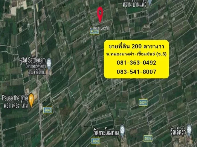 ขายที่ดิน200ตรว ซหนองนางดำ-เขื่อนขันธ์ สายเพชร