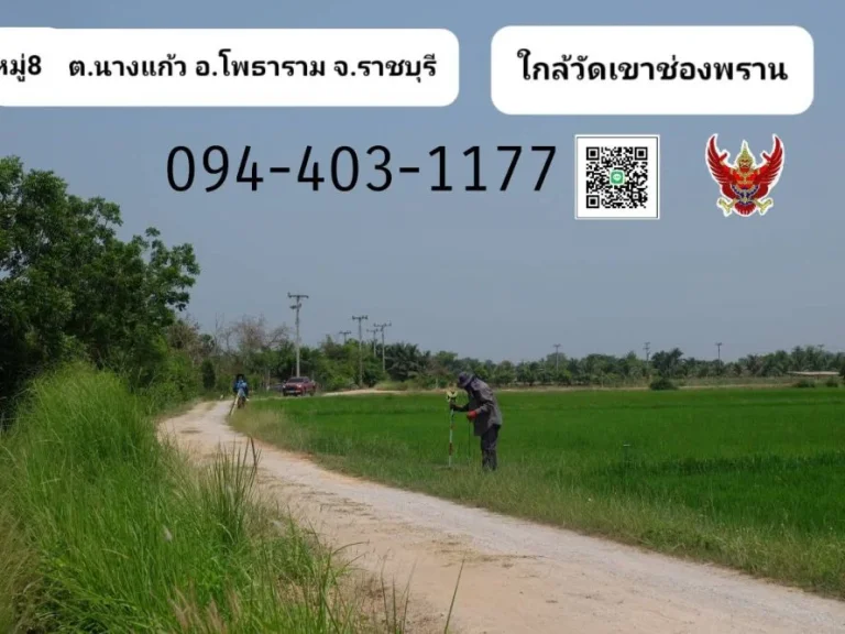 ขายที่ดินราชบุรี470000 วิวเขา วิวทุ่งนา ล้อมรอบ