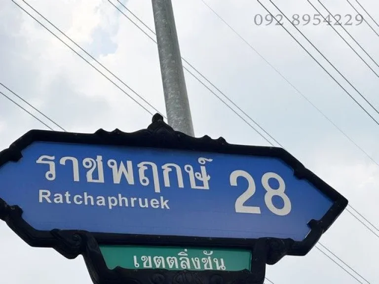 ขายที่ดินหมู่บ้านร่มรื่น ถนนราชพฤกษ์ ซอย28 เนื้อที่ 194 ตรวา