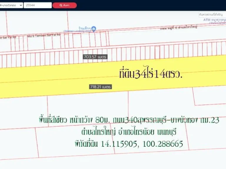 ขายที่ดิน 34ไร่ 14ตรว พื้นที่สีเขียว หน้ากว้าง 80ม ถนน340