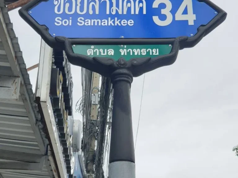 บ้านเดี่ยวชั้นเดียว ถนนสามัคคี34 ตท่าทราย อเมืองนนทบุรี