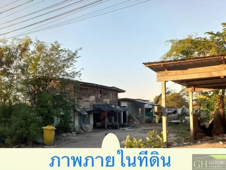 ขายถูกมาก ที่ดิน 298 ตรวา ซอยชมเชย สุขาภิบาล 6 สมุทรปราการ