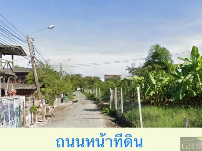 ขายถูกมาก ที่ดิน 298 ตรวา ซอยชมเชย สุขาภิบาล 6 สมุทรปราการ