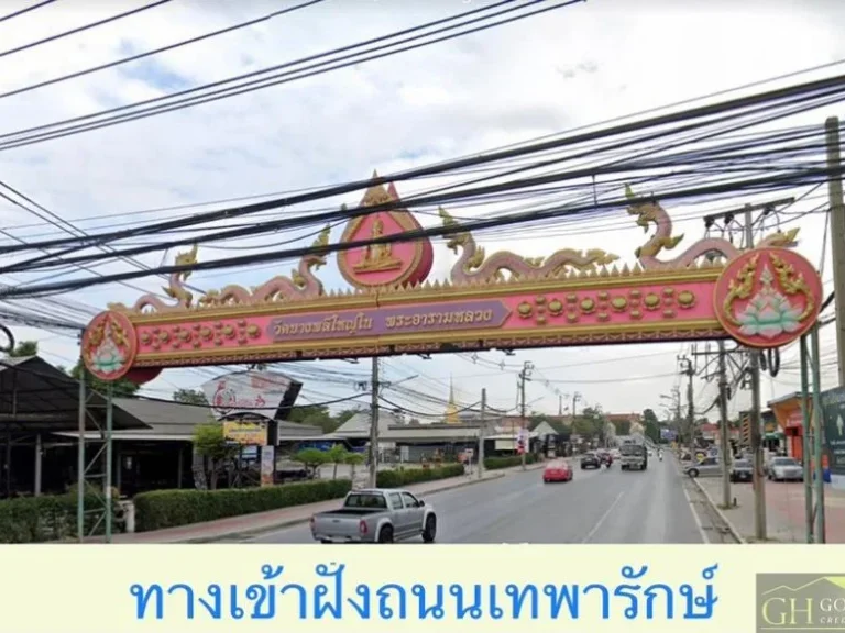 ขายถูกมาก ที่ดิน 298 ตรวา ซอยชมเชย สุขาภิบาล 6 สมุทรปราการ