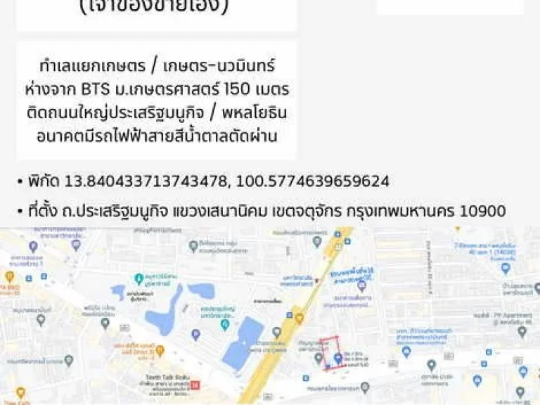 ขายที่ดินถมแล้ว ทำเลดี ใกล้สี่แยกเกษตร แขวงเสนานิคม