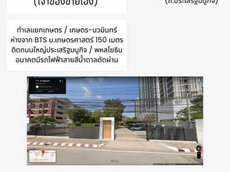 ขายที่ดินถมแล้ว ทำเลดี ใกล้สี่แยกเกษตร แขวงเสนานิคม