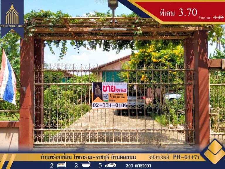 บ้านพร้อมที่ดิน โพธาราม-ราชบุรี บ้านติดถนน 100 เมตร