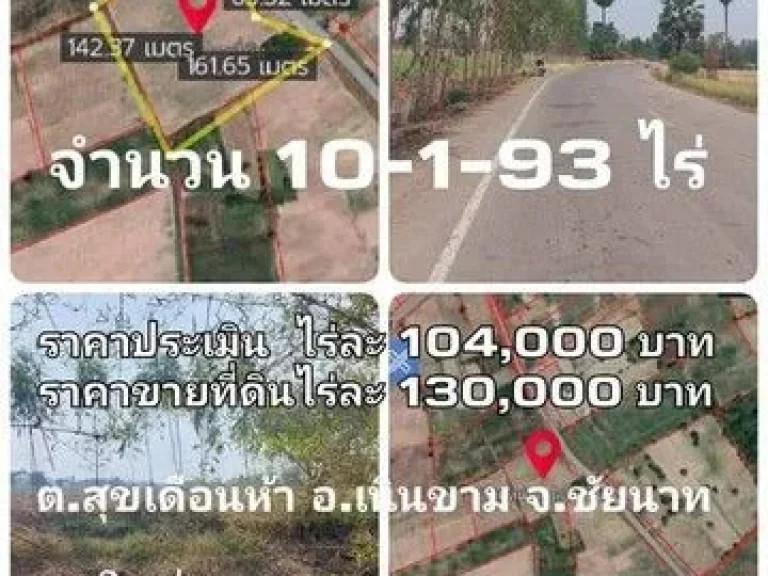 ขายที่ดินติดลาดยาง อเนินขาม จชัยนาท จำนวน 10ไร่ 1งาน