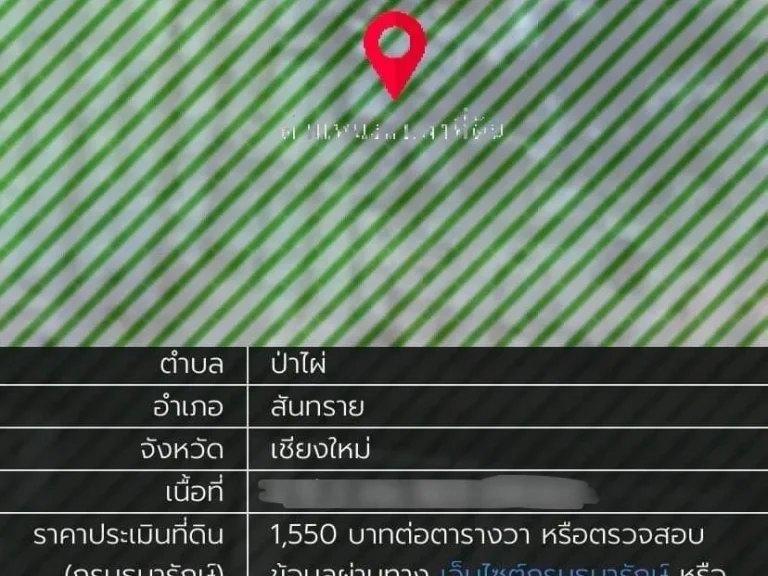 ขายที่ดินเปล่า 2-2-42 ไร่ ใกล้มหาวิทยาลัยแม่โจ้ เชียงใหม่