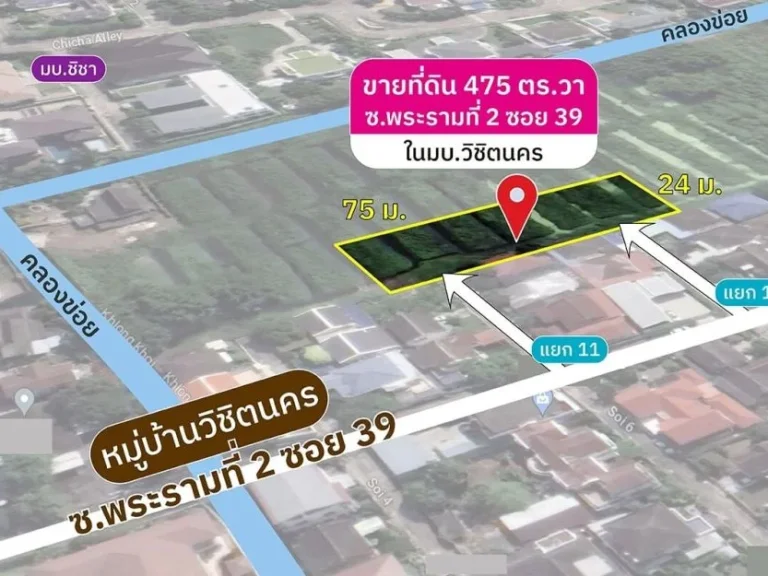 ขายที่ดิน ซพระราม 2 ซอย 39 475 ตารางวา ในหมู่บ้านวิชิตนคร