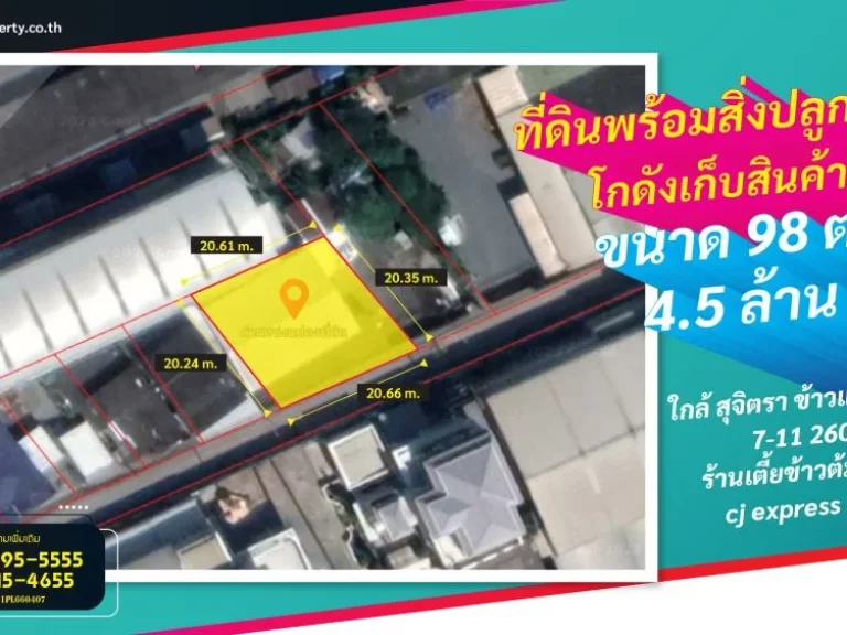 ที่ดินพร้อมโรงงาน ขนาด 98 ตรว ในอ้อมใหญ่ ปทุมธานี