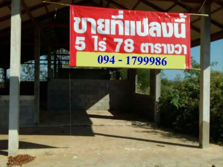 ที่ดินพร้อมสิ่งปลูกสร้าง หนองไผ่ เพชรบูรณ์ 5-0-78 ไร่