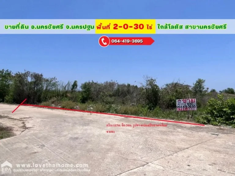 ขายที่ดินเปล่าถนนเพชรเกษม อนครชัยศรี จนครปฐม พื้นที่2ไร่