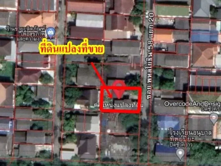 ขายด่วนที่ดินเปล่าพหลโยธิน 58 แยก 20 เขตสายไหม กรุงเทพมหานคร