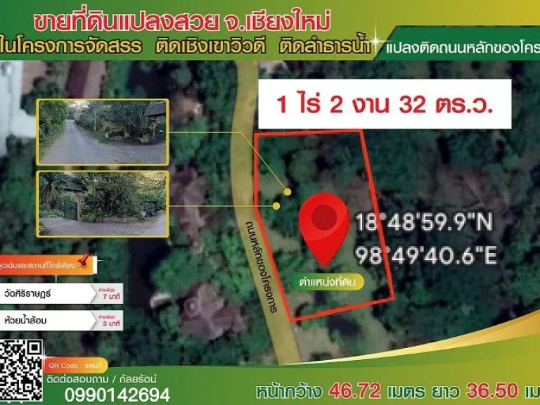 ขายที่ดินแปลงสวย โครงการจัดสรร จังหวัดเชียงใหม่ - หางดง