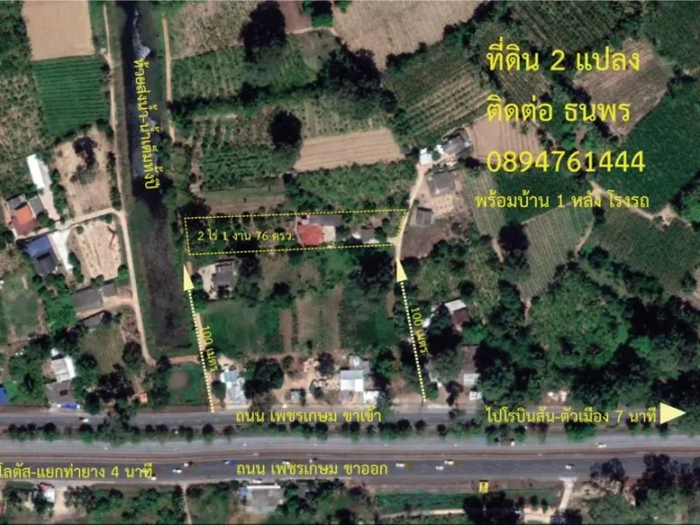 ขายบ้านพร้อมที่ดิน 2 ไร่ 1 งาน 76 ตรว ตถ้ำรงค์ อบ้านลาด