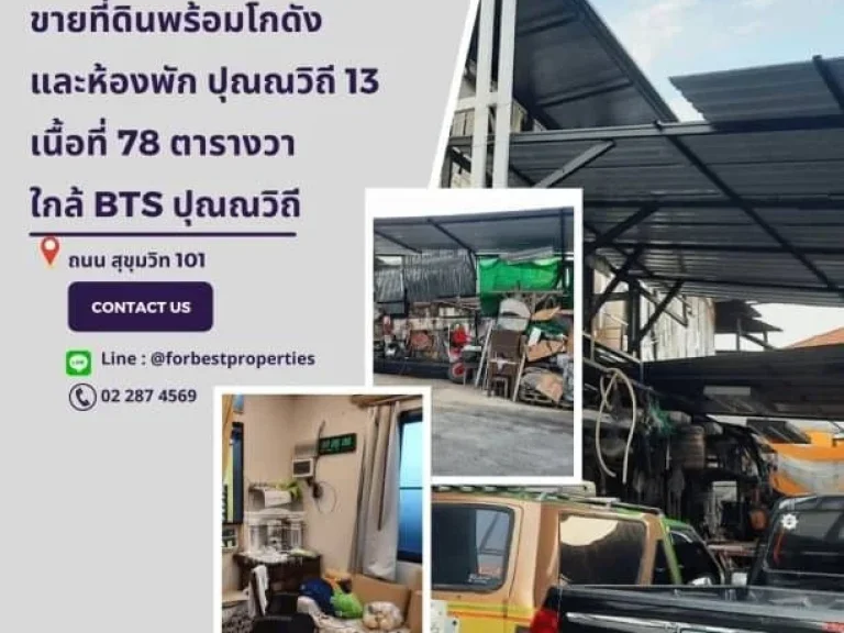 ขายที่ดินพร้อมโกดังและห้องพักสุขุมวิท 101 ปุณณวิถี 13 