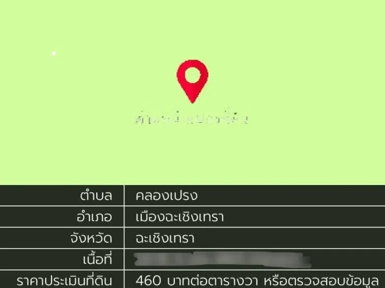 ที่ดินแปลงสี่เหลี่ยมผืนผ้า 23-3-44 ไร่ อเมือง ฉะเชิงเทรา