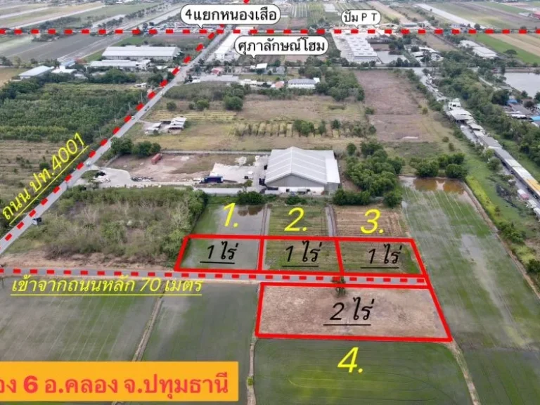 ขายที่ดินคลอง 6 ทำเลดีเพื่อการลงทุน 1 ไร่ คลองหลวง ปทุมธานี