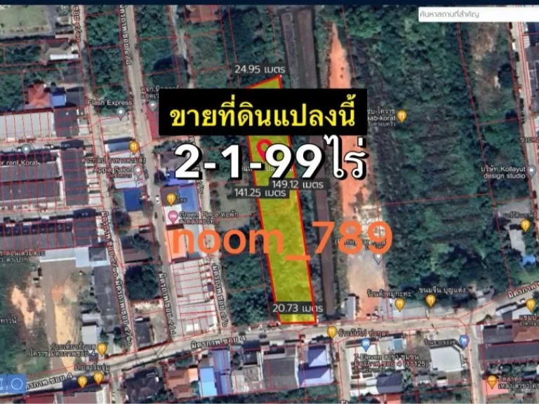 ขาย ที่ดิน 2ไร่ 1งาน 99ตารางวา ตำบลในเมือง