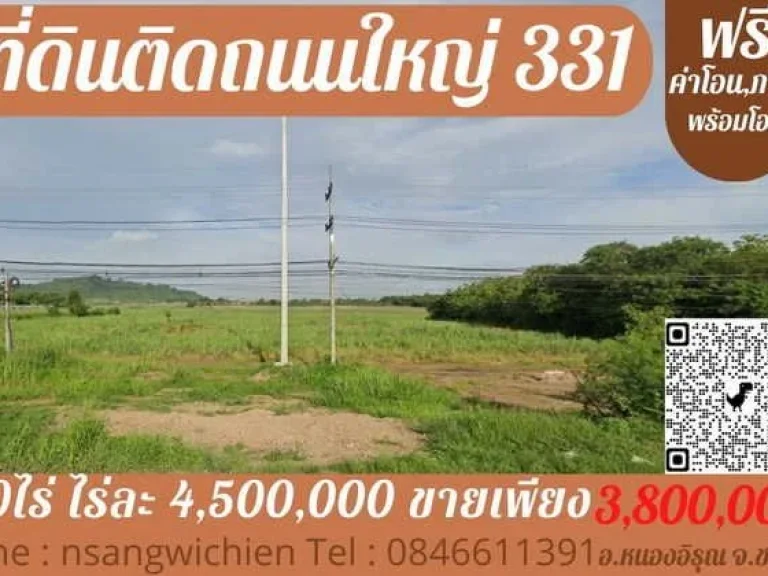 ขายที่ดิน 10 ไร่ ติดถนน 331 ตำบลหนองอิรุณ อำเภอบ้านบึง