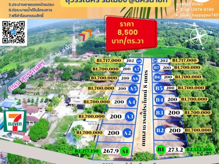 ลดราคารับลมหนาว ที่ดิน 200 ตรวา ทางเข้า รรเตรียมทหาร